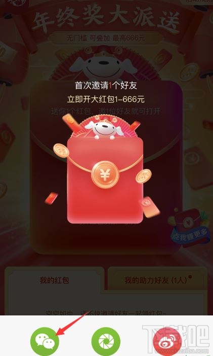 京東開門紅一天可以點(diǎn)幾次？2020京東開門紅紅包分享到微信教程