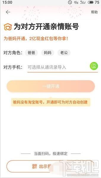 淘寶老年版是什么？淘寶老年版怎么開通