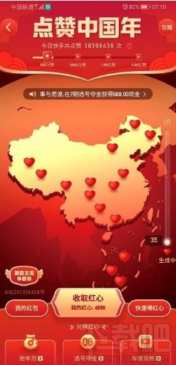 快手選號奪金中獎情況怎么看？快手選號奪金活動中獎情況查看方法