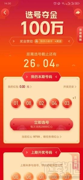 快手選號奪金活動怎么玩？快手app選號奪金活動玩法介紹
