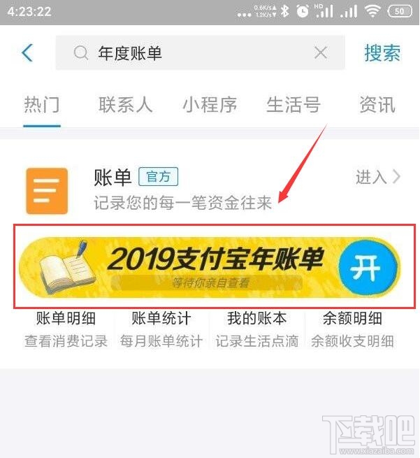 2019支付寶賬單在哪看？支付寶官方年度賬單查看方法