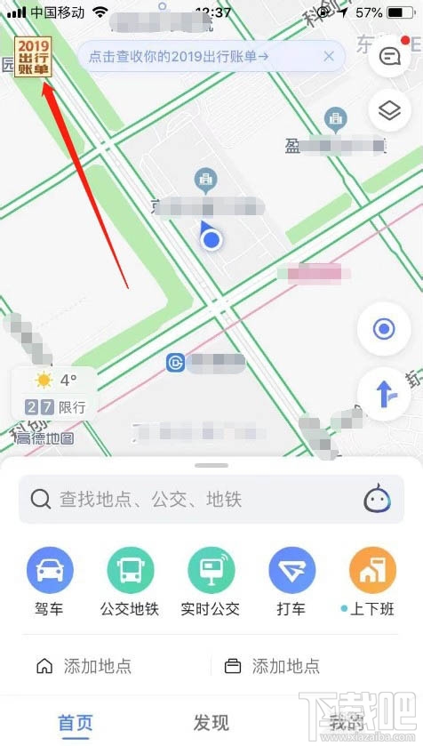 高德地圖2019出行賬單怎么查看？