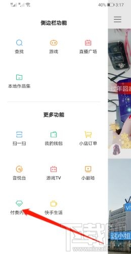 快手付費內容在哪看？觀看快手app付費內容操作步驟分享