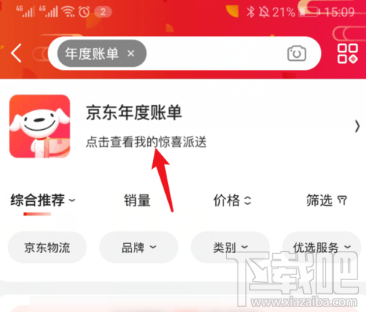 2019京東年度賬單在哪看？京東2019年度賬單查看方法