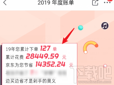 2019京東年度賬單在哪看？京東2019年度賬單查看方法