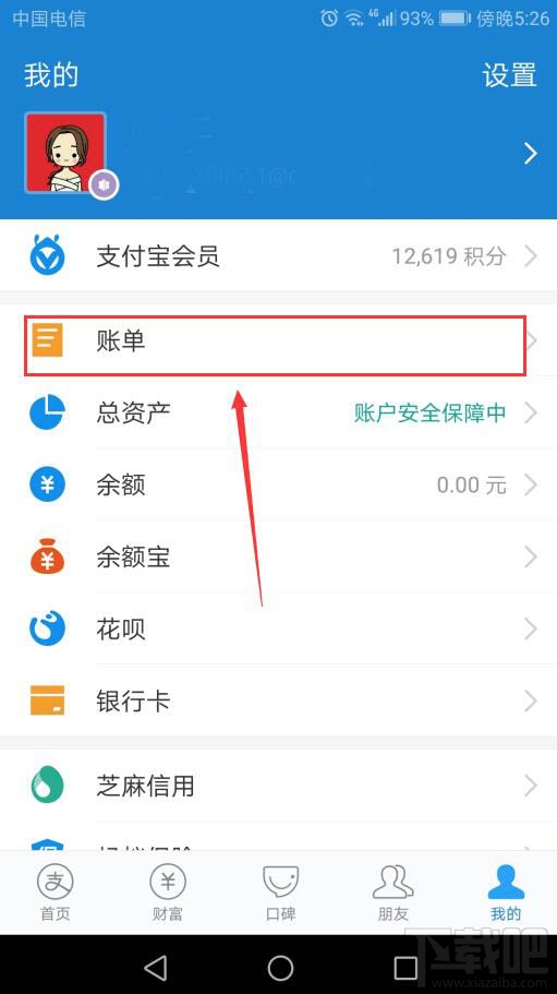 2019支付寶年度賬單怎么查詢？查詢2019年支付寶賬單總結圖文教程