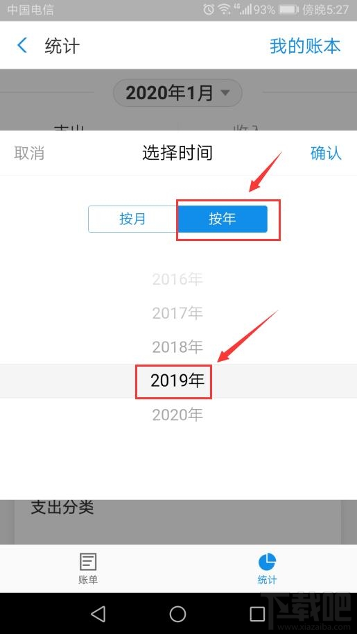 2019支付寶年度賬單怎么查詢？查詢2019年支付寶賬單總結圖文教程