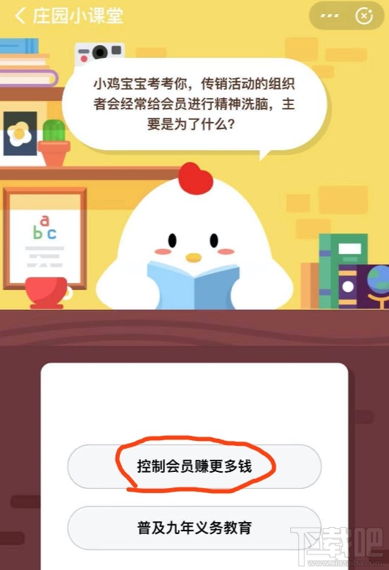 支付寶螞蟻莊園1月3日答案 傳銷活動組織者經(jīng)常給會員洗腦主要是為什么