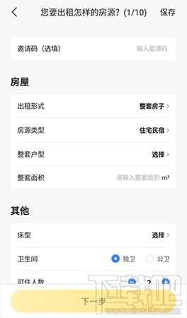 美團民宿怎么發布房源？美團民宿app發布房源的流程分享