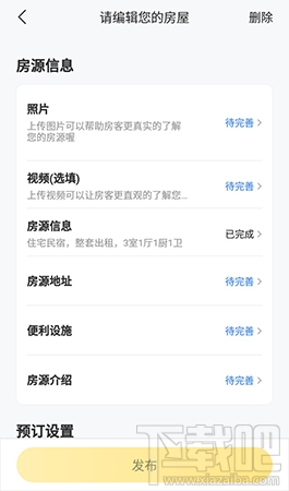 美團民宿怎么發布房源？美團民宿app發布房源的流程分享