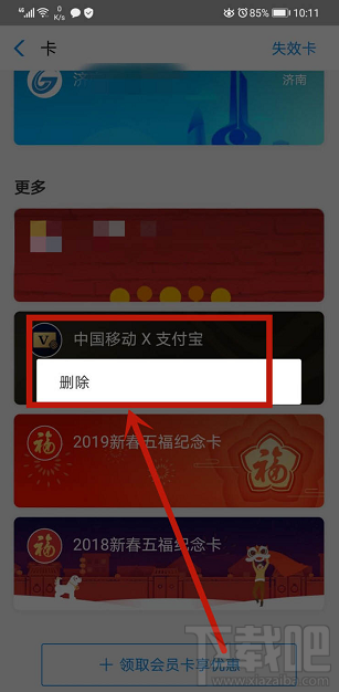 支付寶如何退出移動特權雙v會員尊享權益？