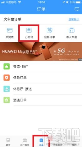 12306動態二維碼在哪里生成？鐵路12306生成動態二維碼檢票圖文教程