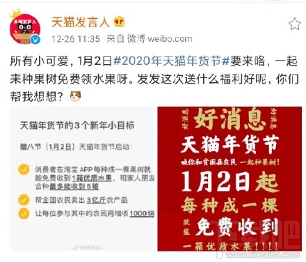 2020年天貓年貨節是什么時候？天貓年貨節持續時間及活動玩法分享