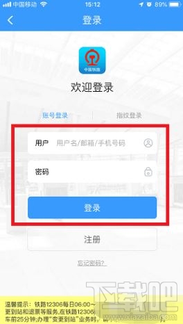 12306動態二維碼在哪里生成？鐵路12306生成動態二維碼檢票圖文教程