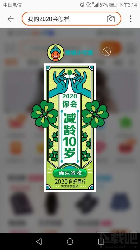 淘寶搜我的2020會(huì)怎樣是什么梗？淘寶我的2020免費(fèi)測(cè)運(yùn)勢(shì)入口