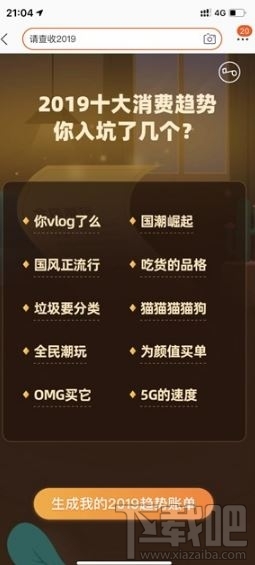 淘寶2019年度入坑賬單怎么生成？2019年度入坑賬單查詢入口