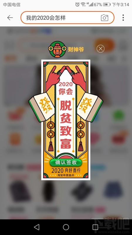 淘寶搜我的2020會(huì)怎樣是什么梗？淘寶我的2020免費(fèi)測(cè)運(yùn)勢(shì)入口