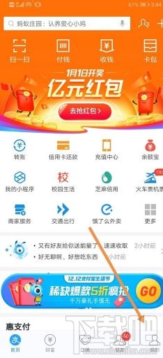 支付寶芝麻約定怎么取消？支付寶取消芝麻約定圖文教程