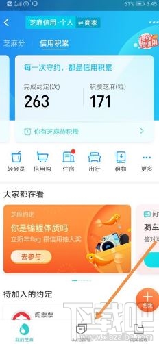 支付寶芝麻約定怎么取消？支付寶取消芝麻約定圖文教程