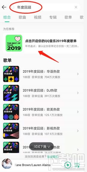 qq音樂2019年度歌單怎么看？qq音樂2019年度聽歌報告入口