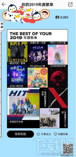 qq音樂2019年度歌單怎么看？qq音樂2019年度聽歌報告入口
