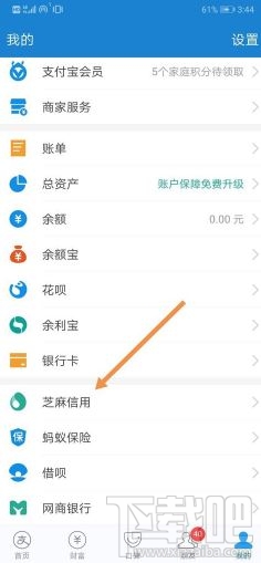 支付寶芝麻約定怎么取消？支付寶取消芝麻約定圖文教程