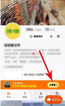 2019我的快手影集怎么制作？2019我的快手影集圖文教程分享