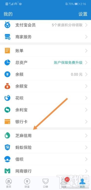 支付寶芝麻約定是什么？支付寶芝麻約定的開(kāi)啟圖文教程