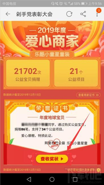 淘寶剁手黨表彰大會怎么查看？剁手黨表彰大會活動玩法攻略