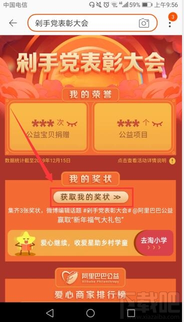 淘寶剁手黨表彰大會怎么查看？剁手黨表彰大會活動玩法攻略