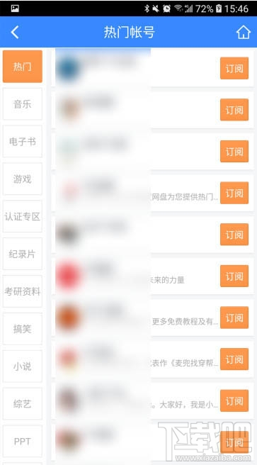 百度網盤熱門賬號怎么訂閱？