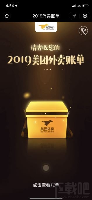 2019年美團外賣賬單在哪看？2019美團外賣賬單查看地址