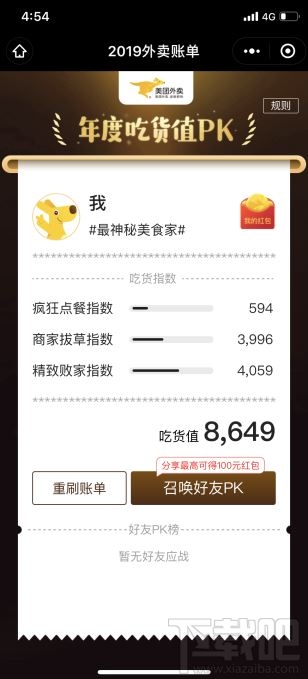 2019年美團外賣賬單在哪看？2019美團外賣賬單查看地址