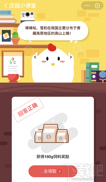 支付寶螞蟻莊園12月30日答案 雪豹在我國主要分布于什么地區