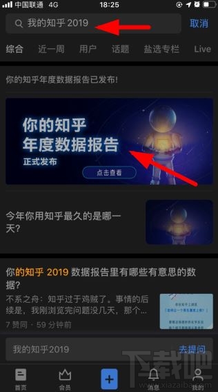 我的知乎2019年度數據盤點怎么看？知乎2019年度回顧入口