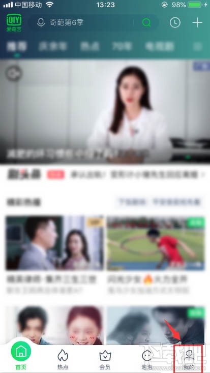 愛奇藝怎么設置兒童視力保護模式？