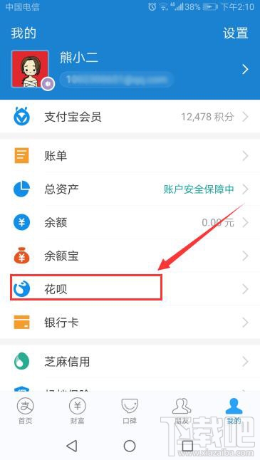 支付寶花唄5周年活動怎么參加？百倍幫還第一筆花唄攻略