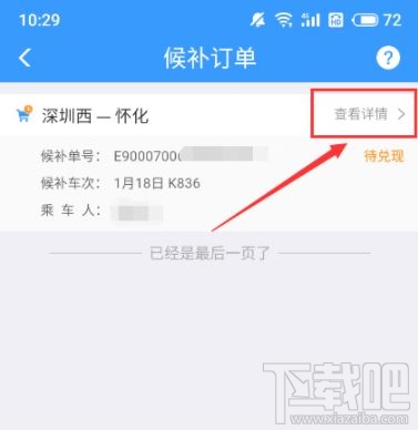 12306怎么查候補人數？12306候補人數查看方法