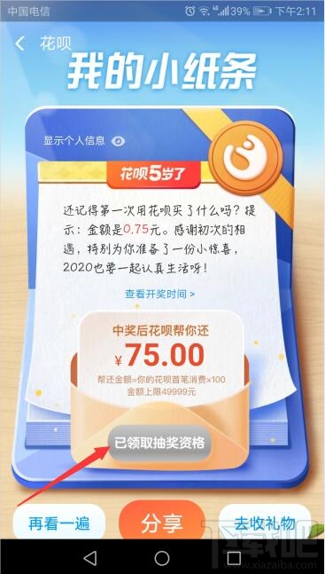 支付寶花唄5周年活動怎么參加？百倍幫還第一筆花唄攻略