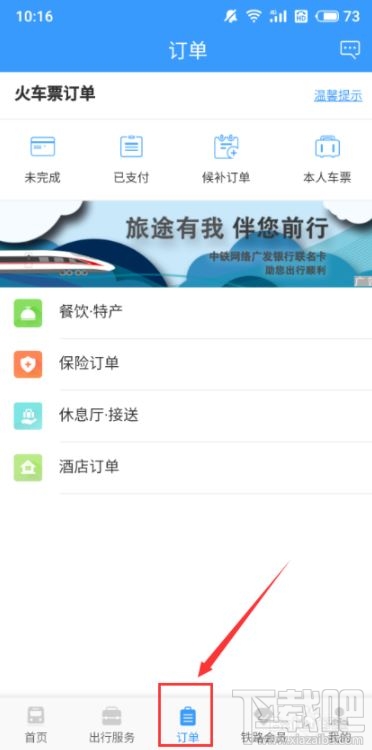 12306怎么查候補人數？12306候補人數查看方法