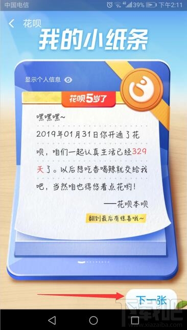 支付寶花唄5周年活動怎么參加？百倍幫還第一筆花唄攻略