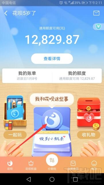 支付寶花唄5周年活動怎么參加？百倍幫還第一筆花唄攻略