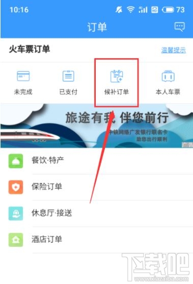 12306怎么查候補人數？12306候補人數查看方法