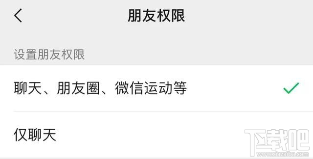 微信僅聊天功能有什么用？微信僅聊天是什么意思