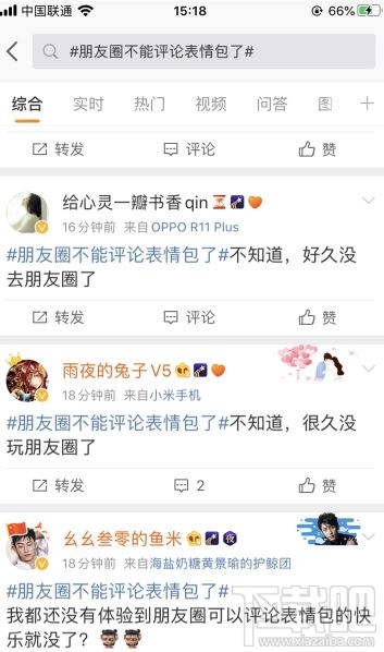 微信朋友圈關閉表情包評論怎么回事？朋友圈不能評價表情包了嗎