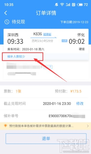 12306怎么查候補人數？12306候補人數查看方法