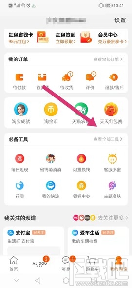 淘寶公益時入口在哪里？淘寶3小時公益時參與方法