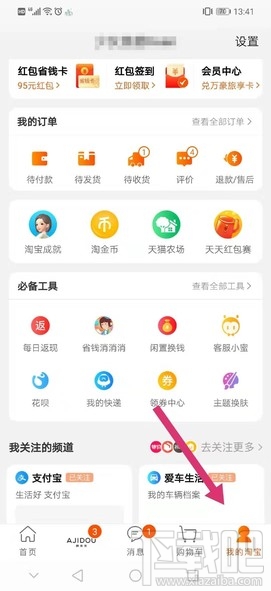 淘寶公益時入口在哪里？淘寶3小時公益時參與方法