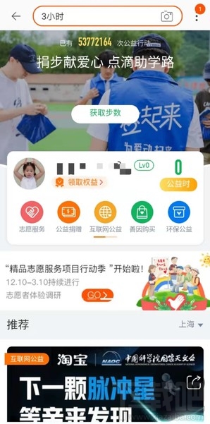 淘寶公益時入口在哪里？淘寶3小時公益時參與方法