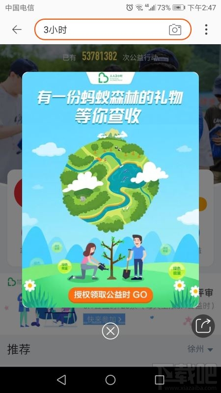 淘寶公益時入口在哪里？淘寶3小時公益時參與方法